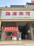 Xiongqi Hotel