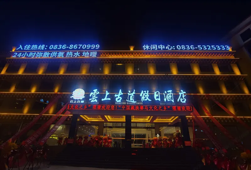 Litang Cloud Good Holiday Hotel