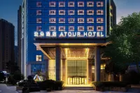 玉溪紅塔聶耳音樂廣場亞朵酒店 鄰近玉溪園林植物園的酒店