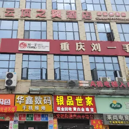 Qichun Cloud Top Wings Hotel