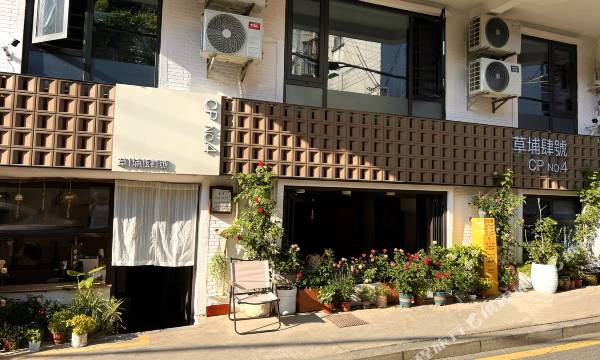 Caopu No.4 Homestay (Zhongshan Road Store)