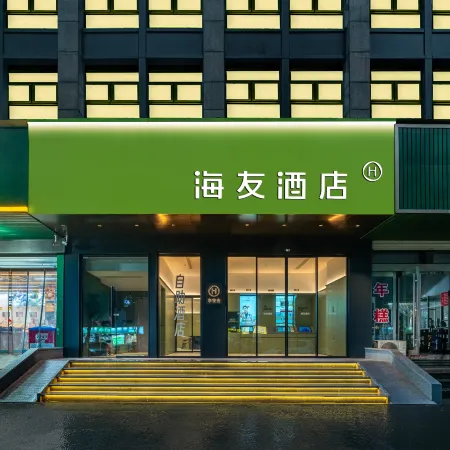 Hi Inn (Shaoxing International Convention and Exhibition Center, Huzhong Road)