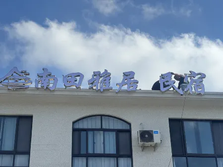 Nantian Elegant Residence Homestay Отели рядом с достопримечательностью «Hua'ao Island»