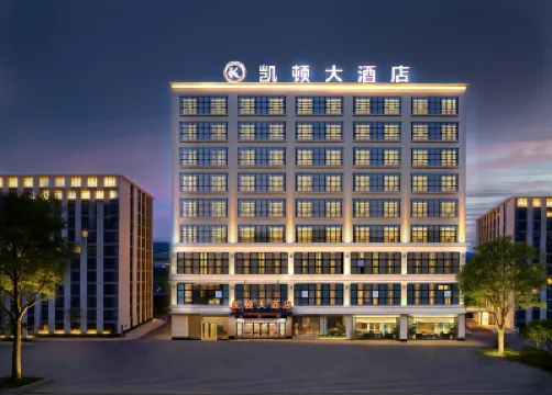 凱頓大飯店（海口日月廣場免稅店） 美兰附近的飯店