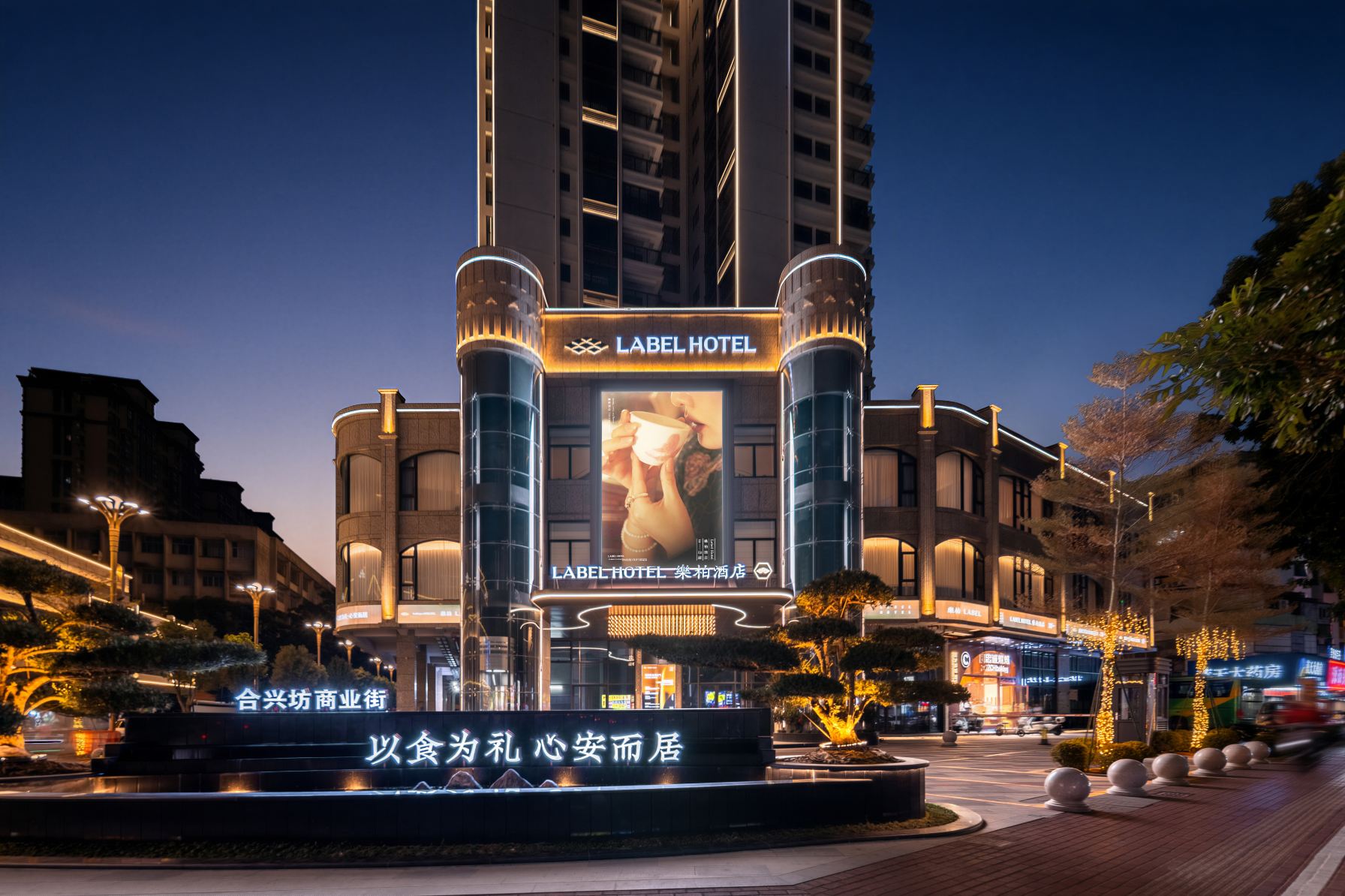 LABEL Lebai Hotel Hotels in Shantou