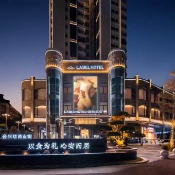 LABEL 樂柏酒店 鄰近時代廣場的酒店