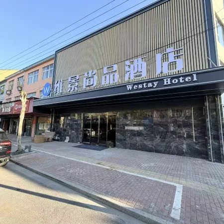 維景尚品酒店