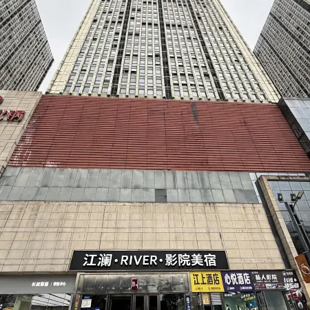 Jianglan • RIVER • Cinema Boutique Stay (Yichang Three Gorges Visitor Center Wanda Plaza)