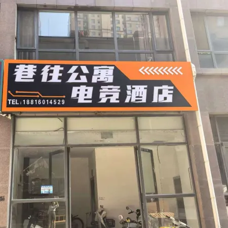 Xiangwang Apartment E-sports Hotel