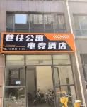 Xiangwang Apartment E-sports Hotel - 2 Sao