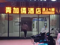 Qingjia Qian Hotel - New