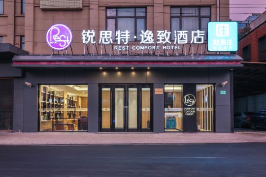 锐思特·逸致酒店(上海北外滩周家嘴路店)