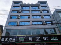 赫章豪艺酒店