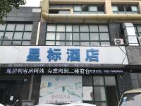 兴化星标酒店 - 酒店外部