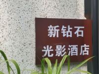 临汾新钻石光影酒店 - 酒店附近