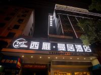 宜春西雁曼居酒店 - 酒店外部