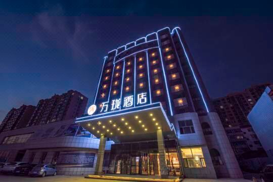 万珑酒店(河间信誉楼店)
