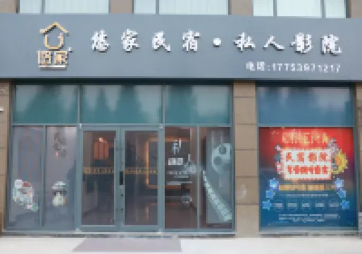 Linshu Youjia Private Cinema Homestay