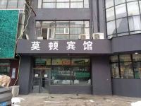 哈尔滨莫顿酒店