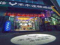 武汉沐一酒店 - 酒店外部