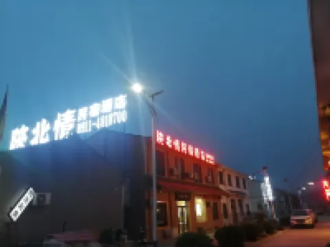 Yichuan Northern Shaanxi Love Homestay