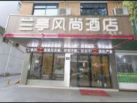 桐庐兰亭风尚酒店 - 健身娱乐设施