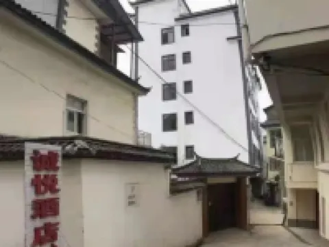 蘭坪ペー族プミ族自治県誠悅ホテル 蘭坪ペー族プミ族自治県のホテル