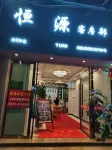 Hengyuan Room Department