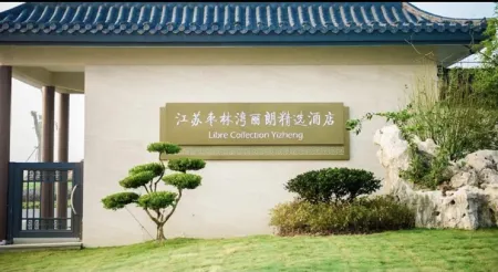 Libre Collection Отели рядом с достопримечательностью «Yangzhou Expo Park»