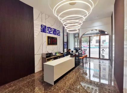 星空·影院丨輕智能飯店（實驗中學人民路校區店）