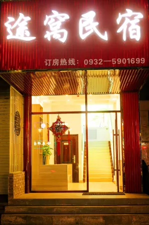 Wuyuan Wowo Homestay Отели в г. Вэйюань