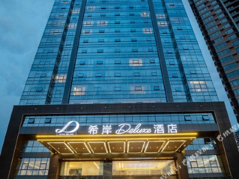 希岸Deluxe酒店（清遠高鐵站南岸公園店）