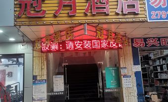 Guanyue Boutique Hotel