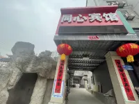 寶雞同心賓館 - 2 星級