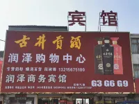 Mengcheng Runze Business Hotel فنادق في منغ تشنغ