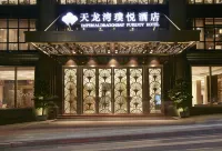 南寧天龍灣璞悅飯店（會展中心萬象城店） 唐人文化園附近的飯店