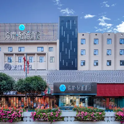 希岸·輕雅飯店（長沙五一廣場迎賓路口地鐵站店） 袁家岭附近的飯店