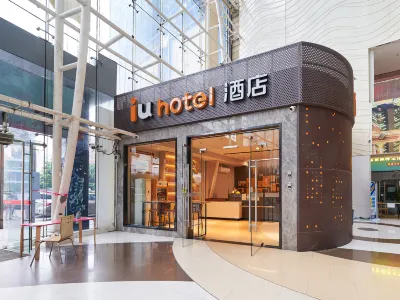 IU飯店（深圳福田口岸地鐵站店） 皇崗口岸/福田口岸住宿飯店