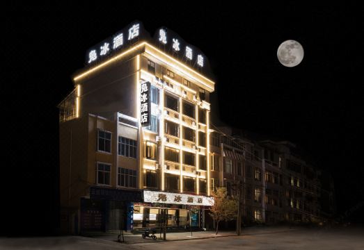 Fubing Hotel - Housity