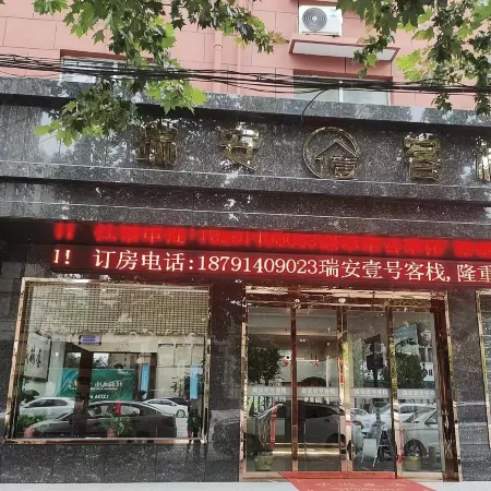 Rui'an No.1 Inn