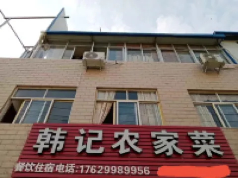 Tianpu Hanji Farmhouse Cuisine