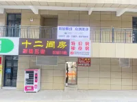 Bijie Twelve Rooms Homestay (Qixingguan District)