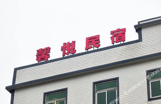 平潭馨悦民宿