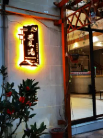 Bifenggang Homestay (China Tianyan Science Popularization Base)