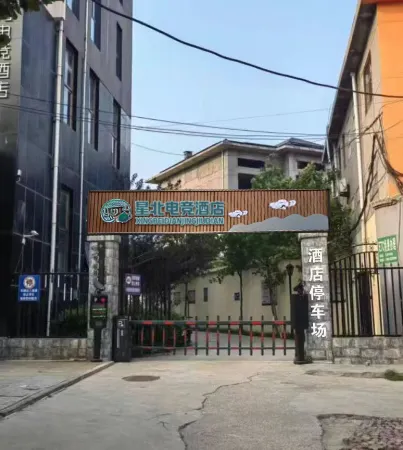 Star North Esports Hotel Отели в г. Уань