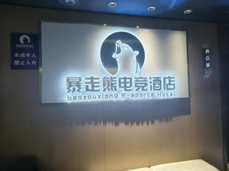 Shihezi Baoxiong E-Sports Hotel Отели рядом с достопримечательностью «China Jade Garden»