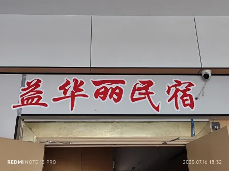 Yihuali Homestay Отели рядом с достопримечательностью «Xindu Nibatuo Peninsula»