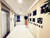 Xinpusen E-Sports Hotel