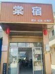 Jiangyong Shanggantang Tang Homestay - 2-Star