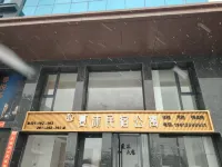 夏沫民宿(永濟黃河大道店)